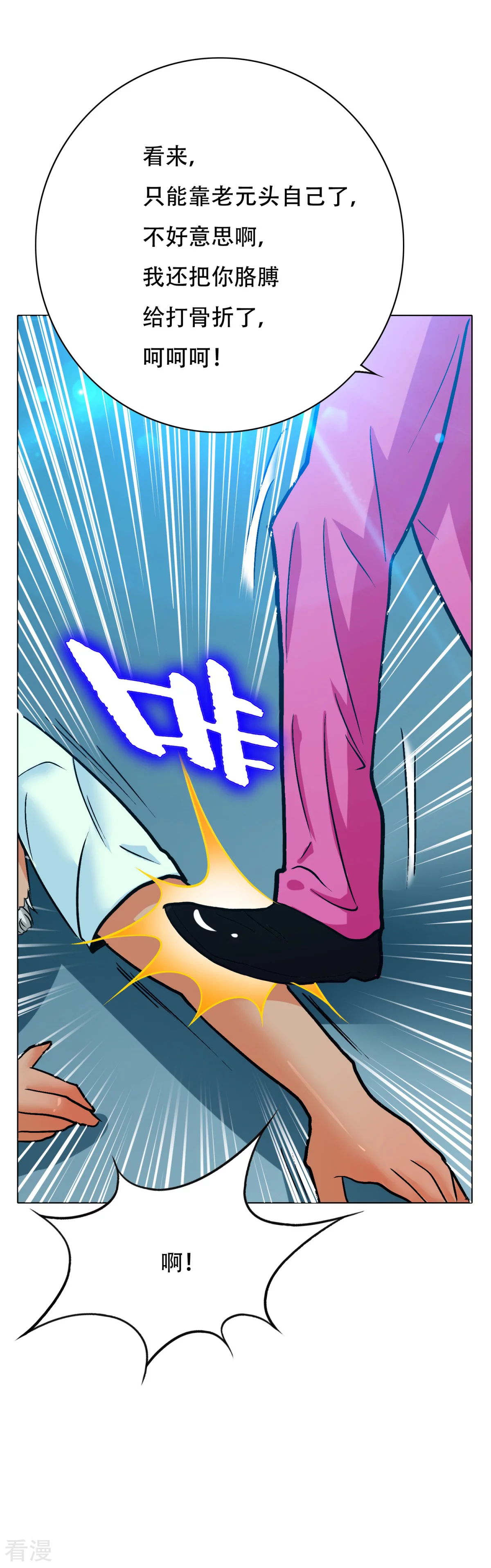 系統仙尊在都市 - 第121話 敢動我岳父？！ - 8