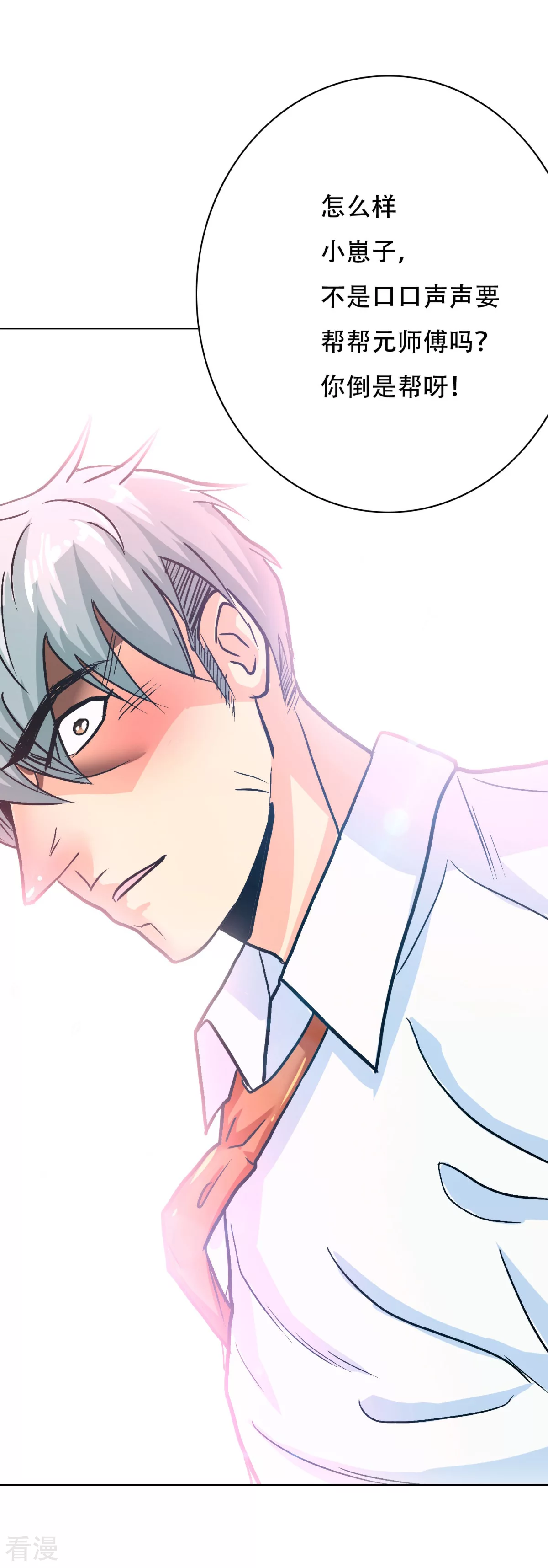 系統仙尊在都市 - 第121話 敢動我岳父？！ - 1