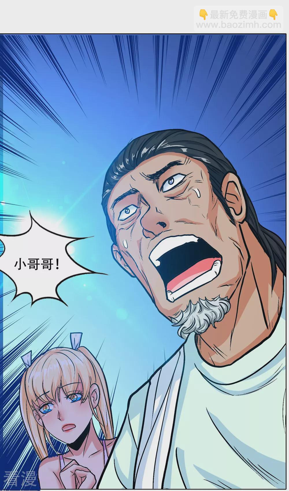 系統仙尊在都市 - 第123話 開啓新地圖(1/2) - 5