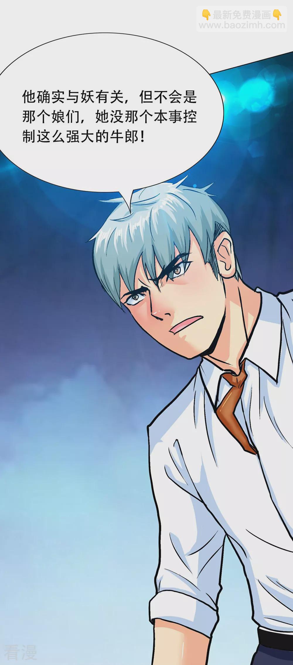 系統仙尊在都市 - 第123話 開啓新地圖(1/2) - 4