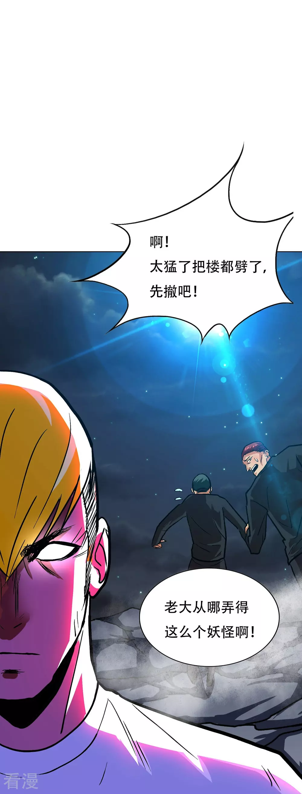 系統仙尊在都市 - 第123話 開啓新地圖(1/2) - 6