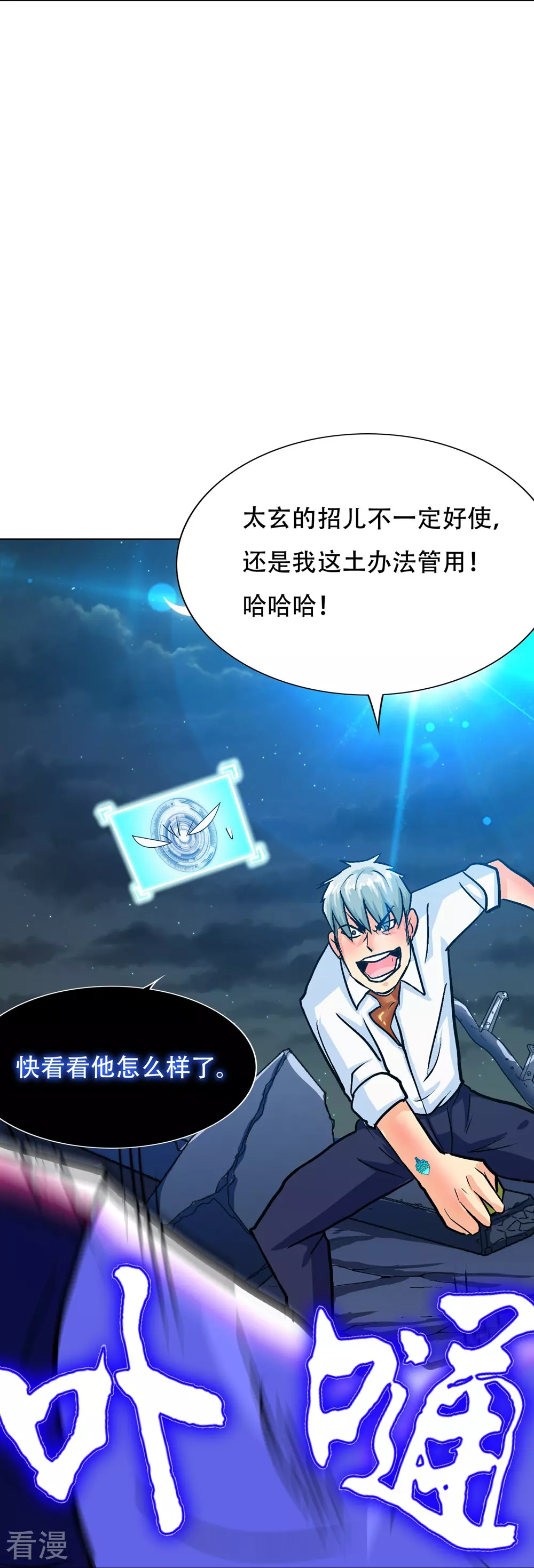 系統仙尊在都市 - 第123話 開啓新地圖(2/2) - 4