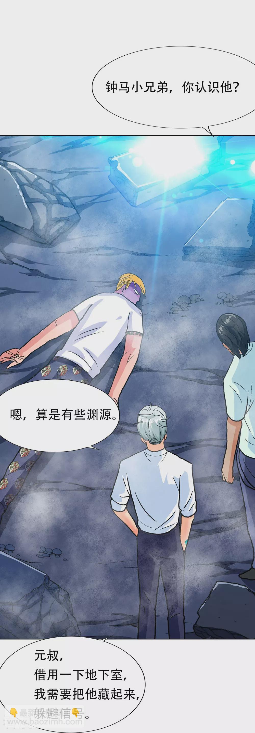 系統仙尊在都市 - 第123話 開啓新地圖(2/2) - 2