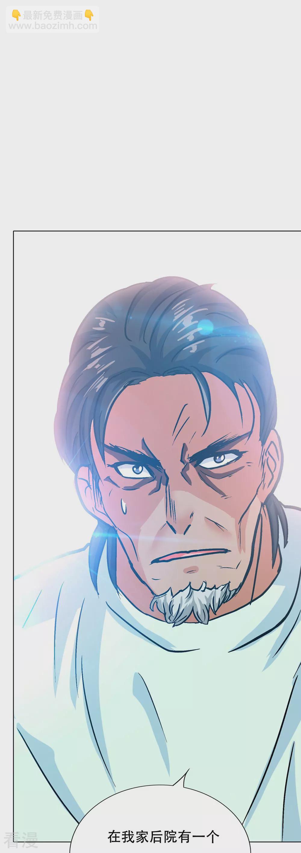 系統仙尊在都市 - 第123話 開啓新地圖(2/2) - 3