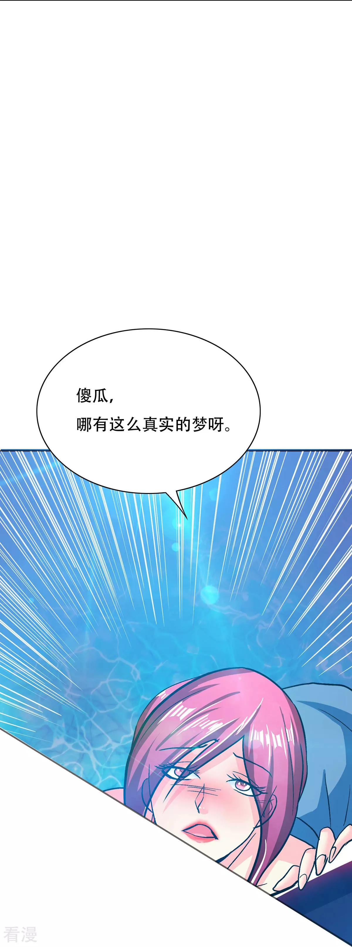 系統仙尊在都市 - 第125話 幫着父親揍美女(1/2) - 2