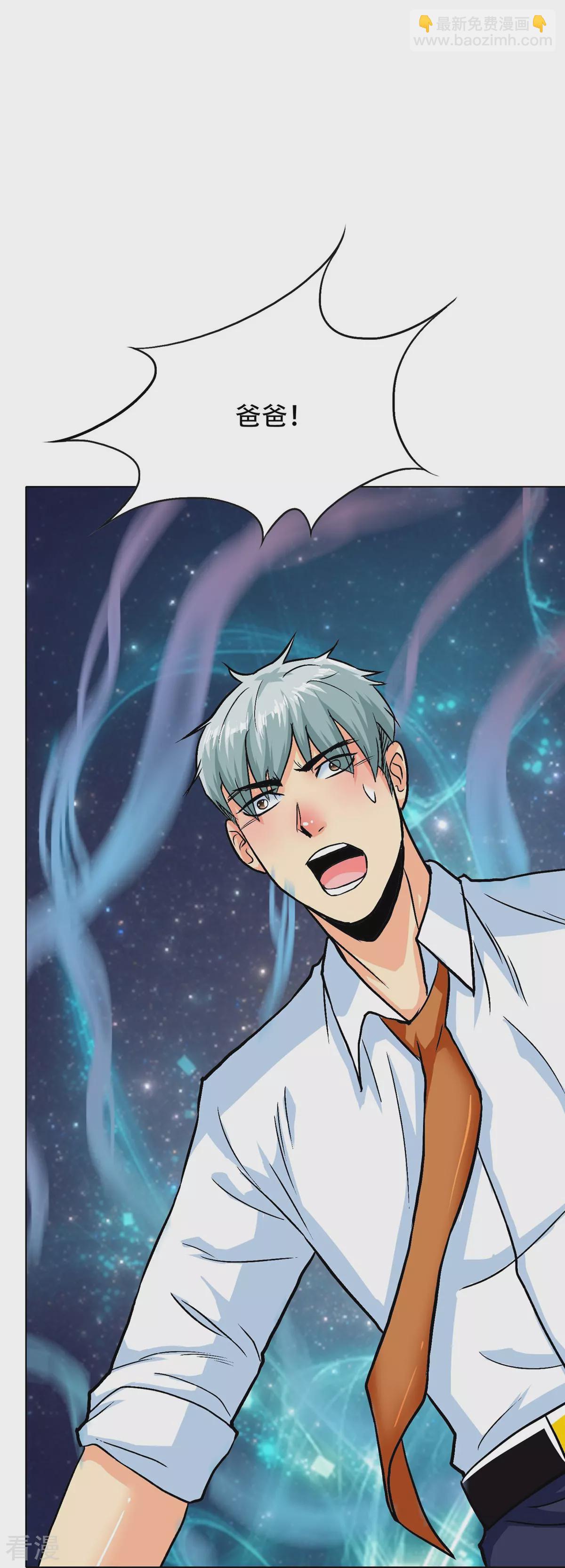 系統仙尊在都市 - 第125話 幫着父親揍美女(1/2) - 4