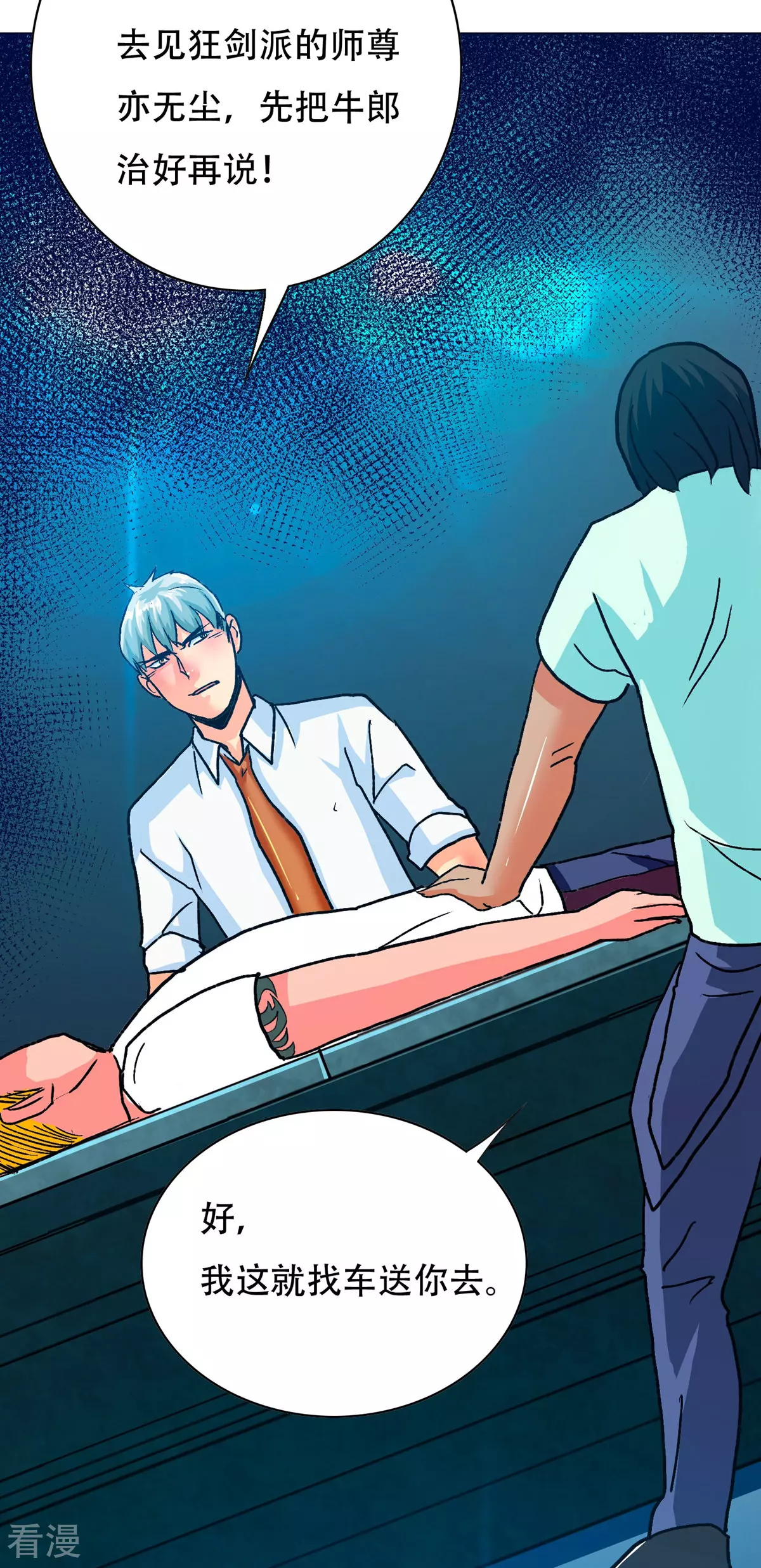 系統仙尊在都市 - 第125話 幫着父親揍美女(2/2) - 2