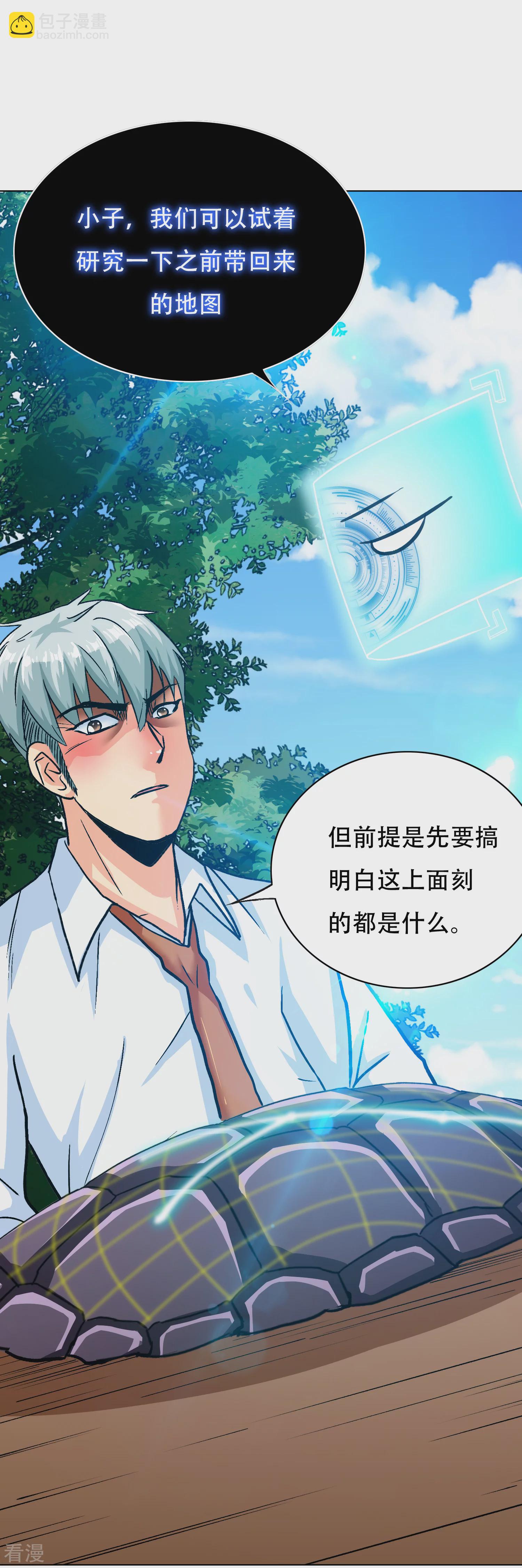 系統仙尊在都市 - 第126話 要去美國了？ - 6
