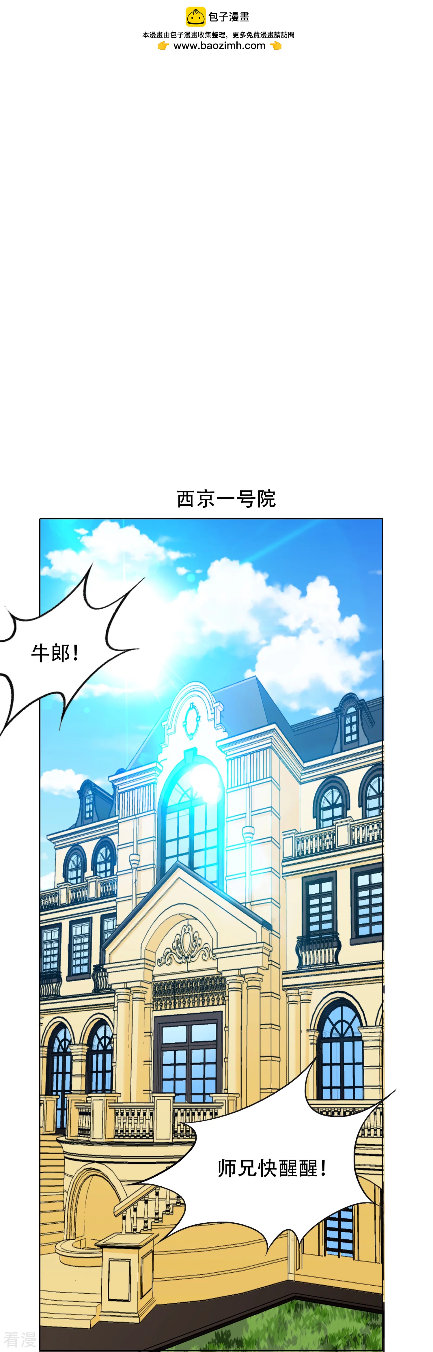 系統仙尊在都市 - 第126話 要去美國了？ - 2