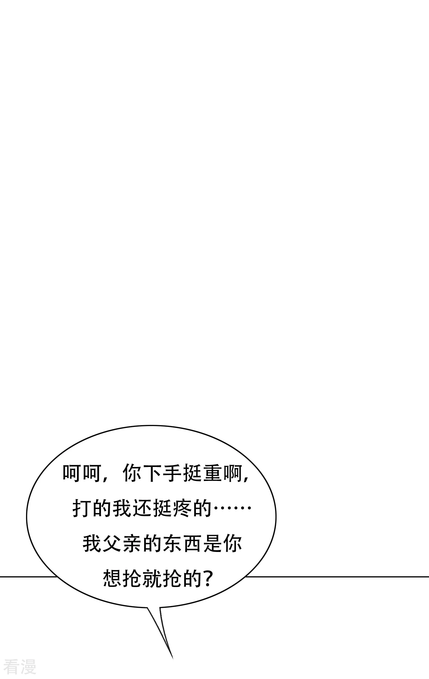 系統仙尊在都市 - 第126話 要去美國了？ - 4