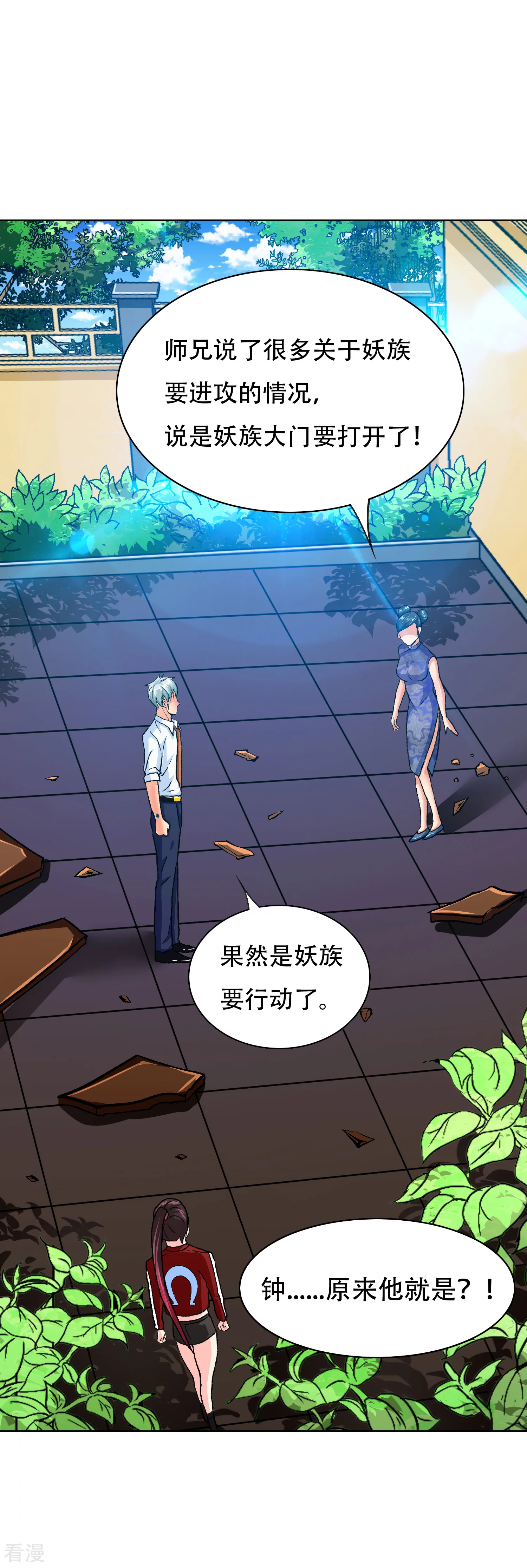 系統仙尊在都市 - 第126話 要去美國了？ - 7