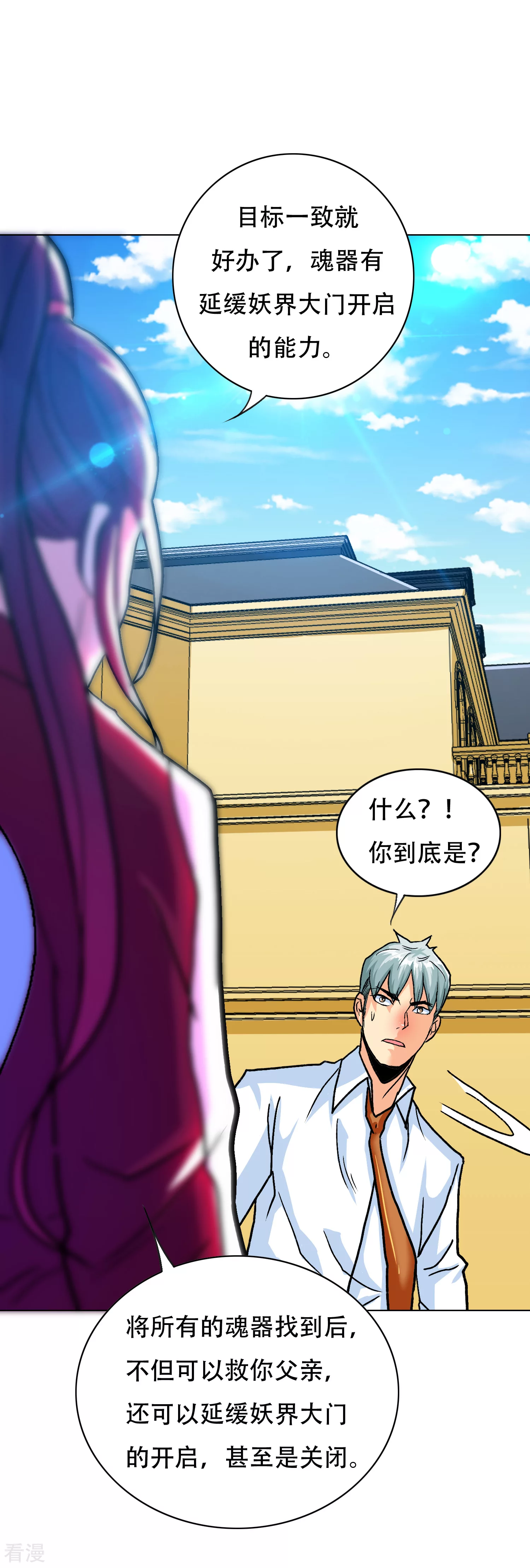系統仙尊在都市 - 第126話 要去美國了？ - 1
