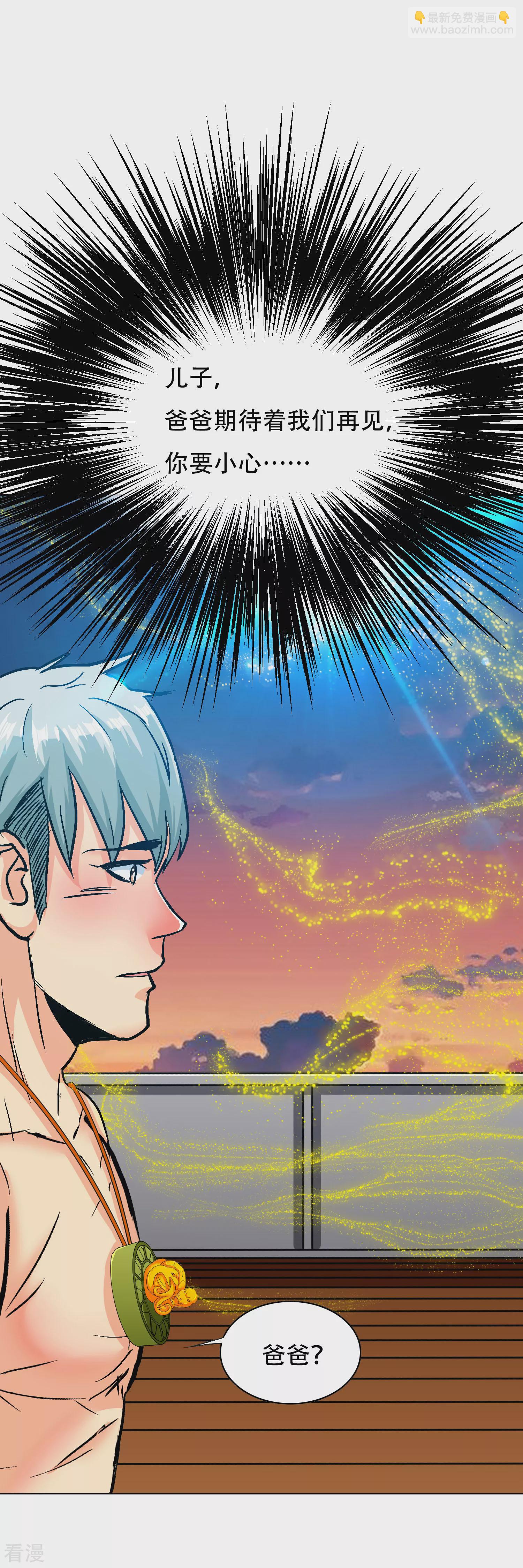 系統仙尊在都市 - 第129話 聽不懂英文怎麼破！ - 1