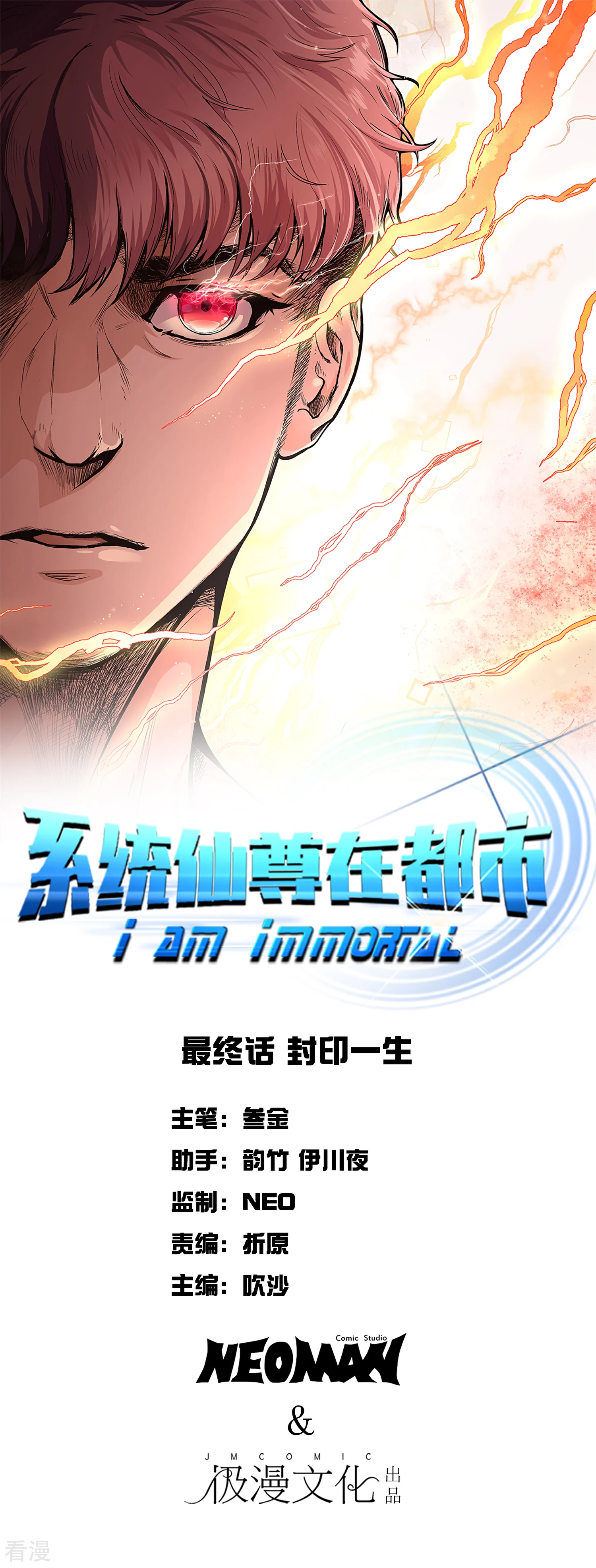 系統仙尊在都市 - 最終話 封印一生 - 1