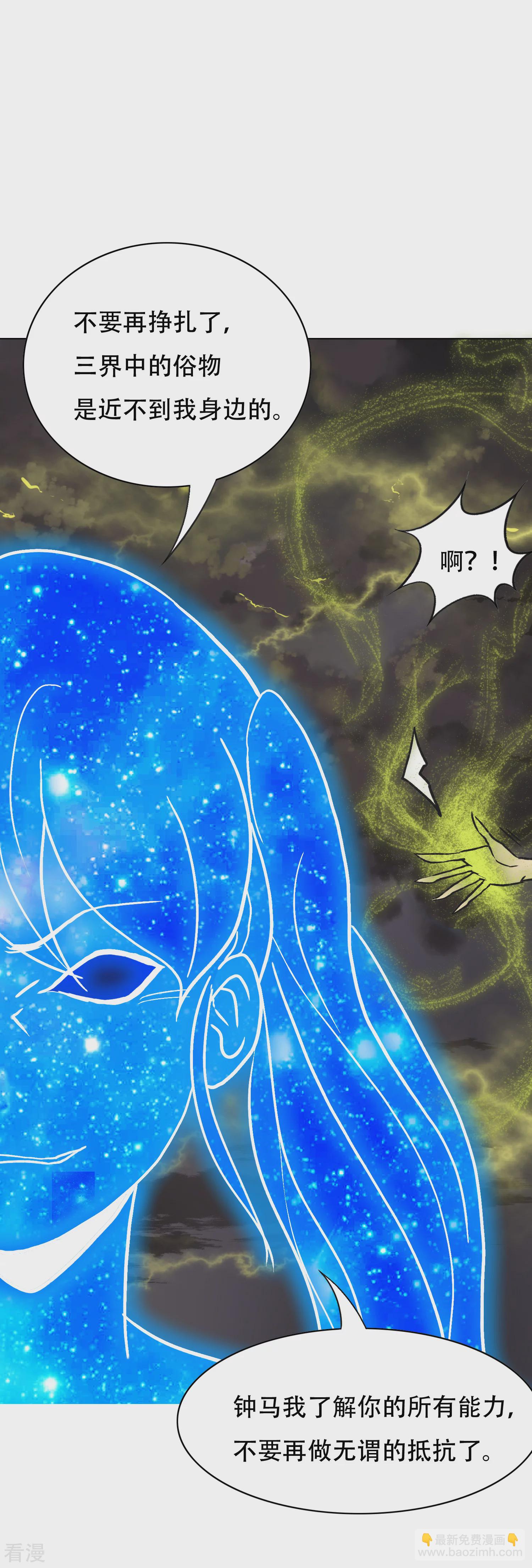 系統仙尊在都市 - 最終話 封印一生 - 6