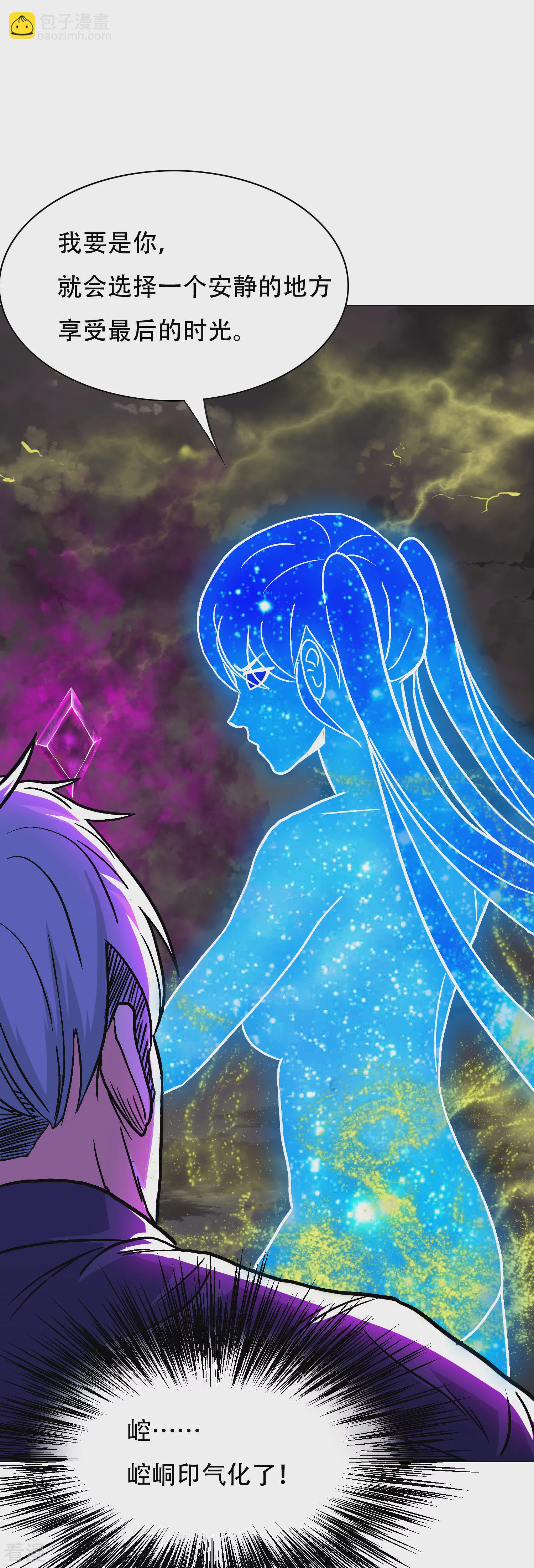 系統仙尊在都市 - 最終話 封印一生 - 7