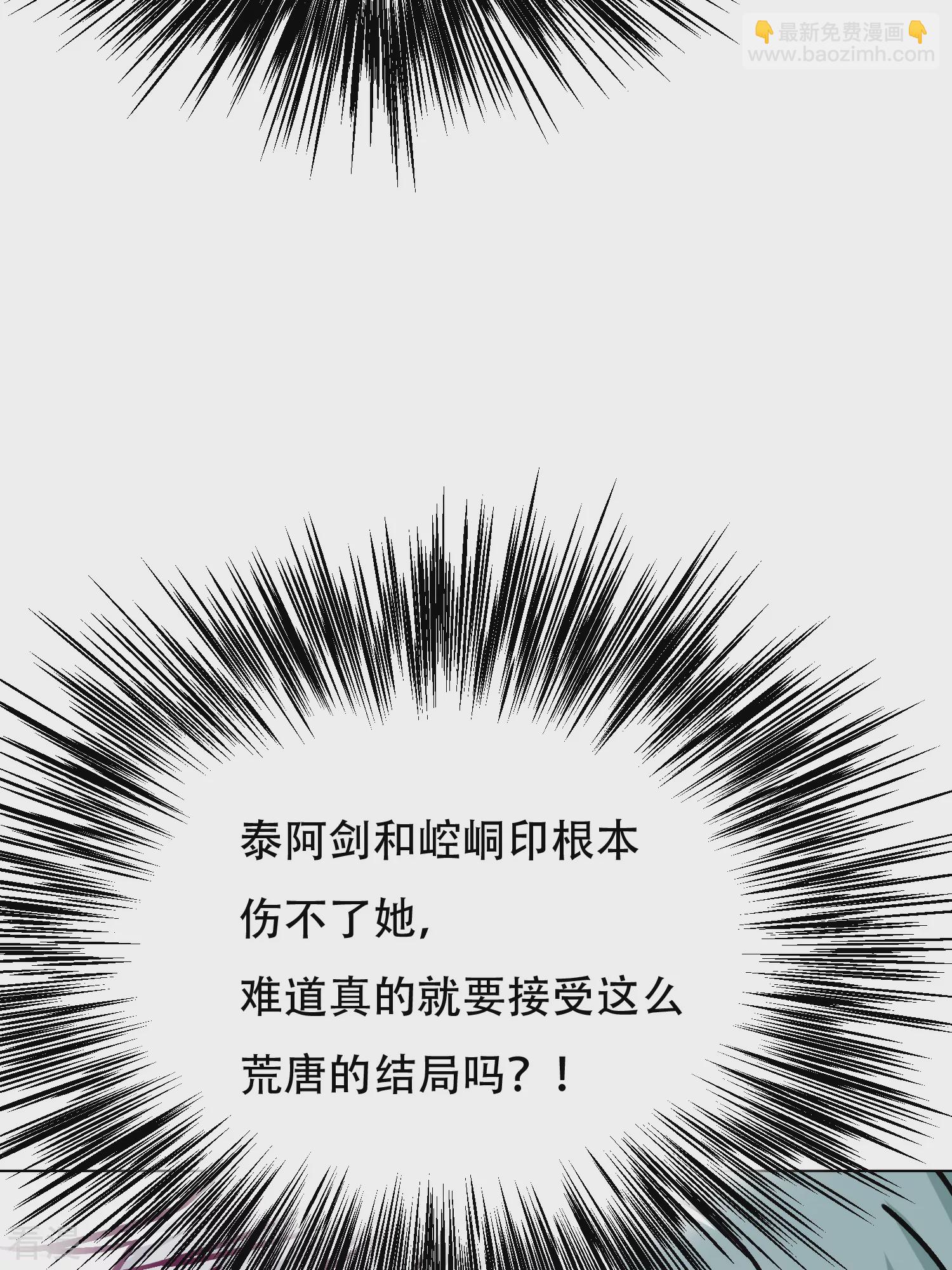 系統仙尊在都市 - 最終話 封印一生 - 1