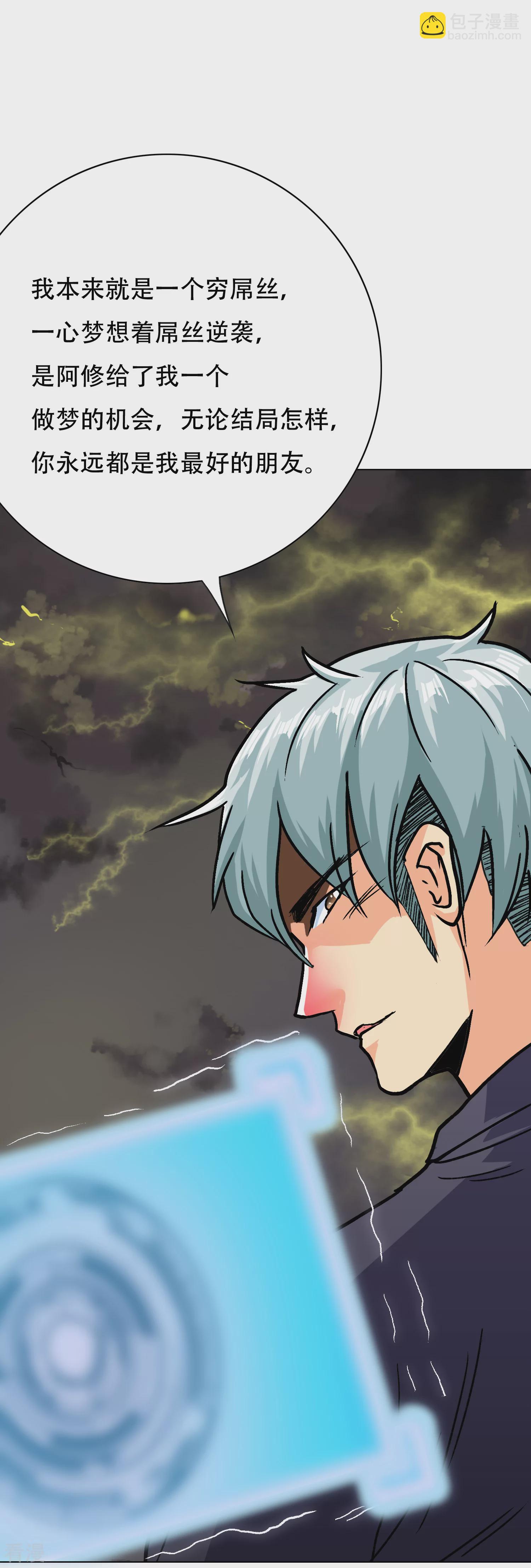 系統仙尊在都市 - 最終話 封印一生 - 4