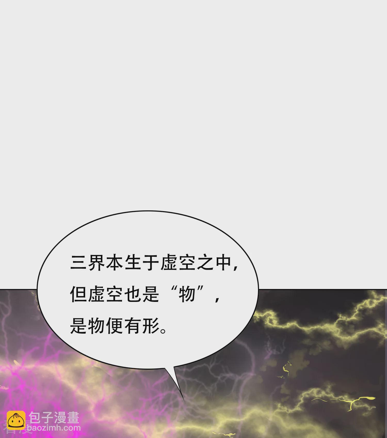 系統仙尊在都市 - 最終話 封印一生 - 3