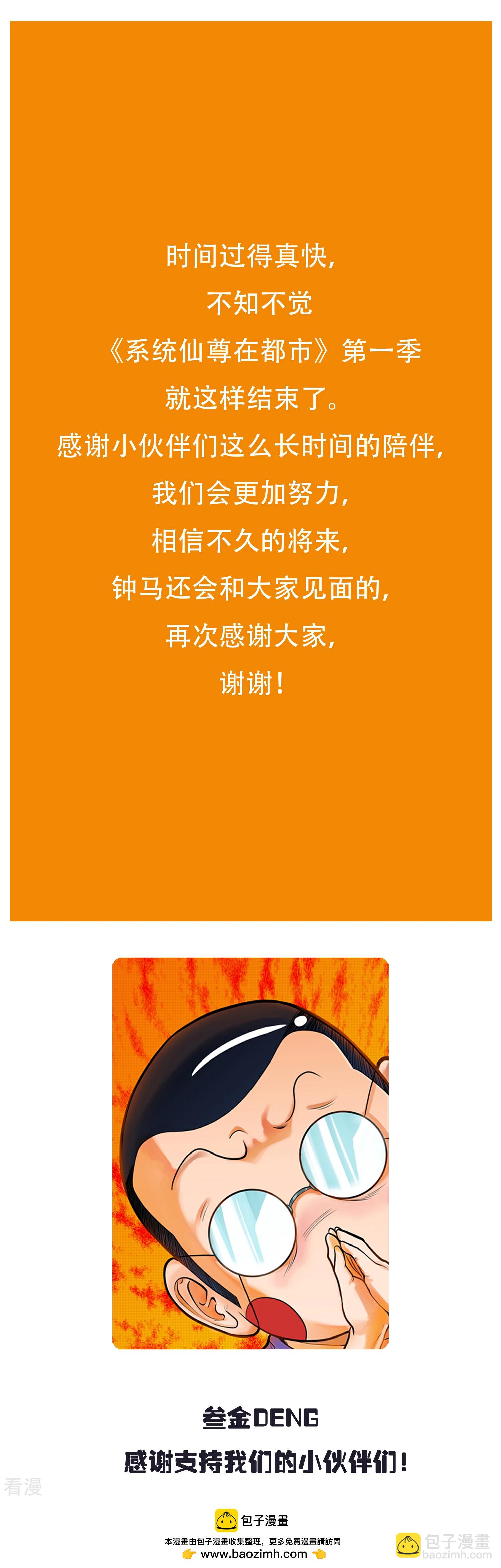 系統仙尊在都市 - 最終話 封印一生 - 1