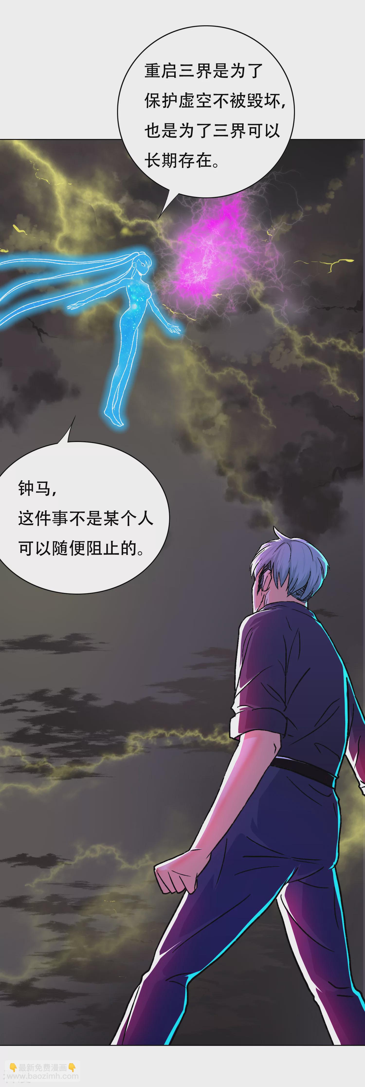 系統仙尊在都市 - 最終話 封印一生 - 5