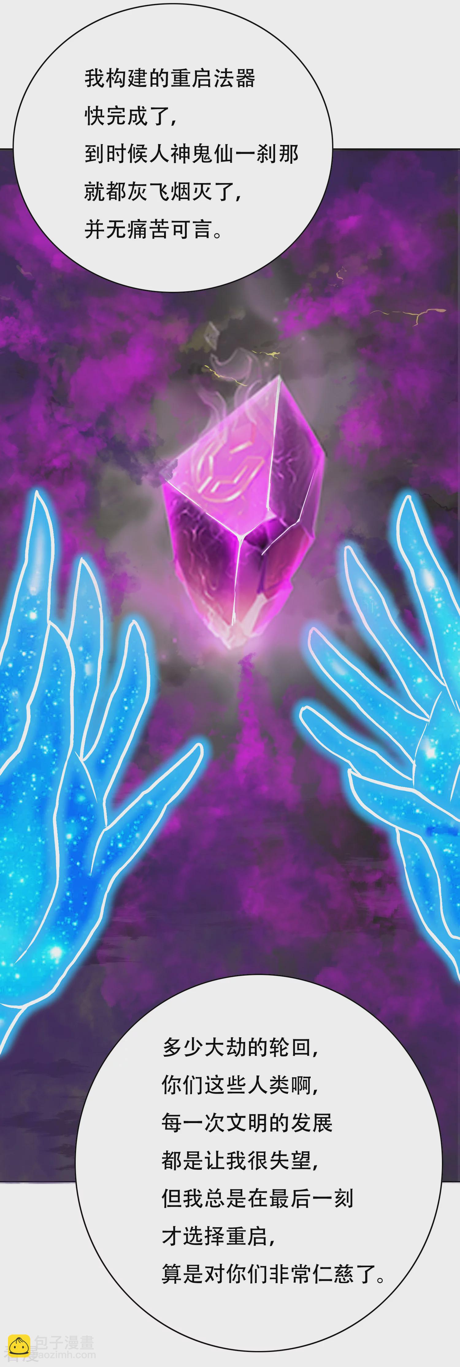 系統仙尊在都市 - 最終話 封印一生 - 2