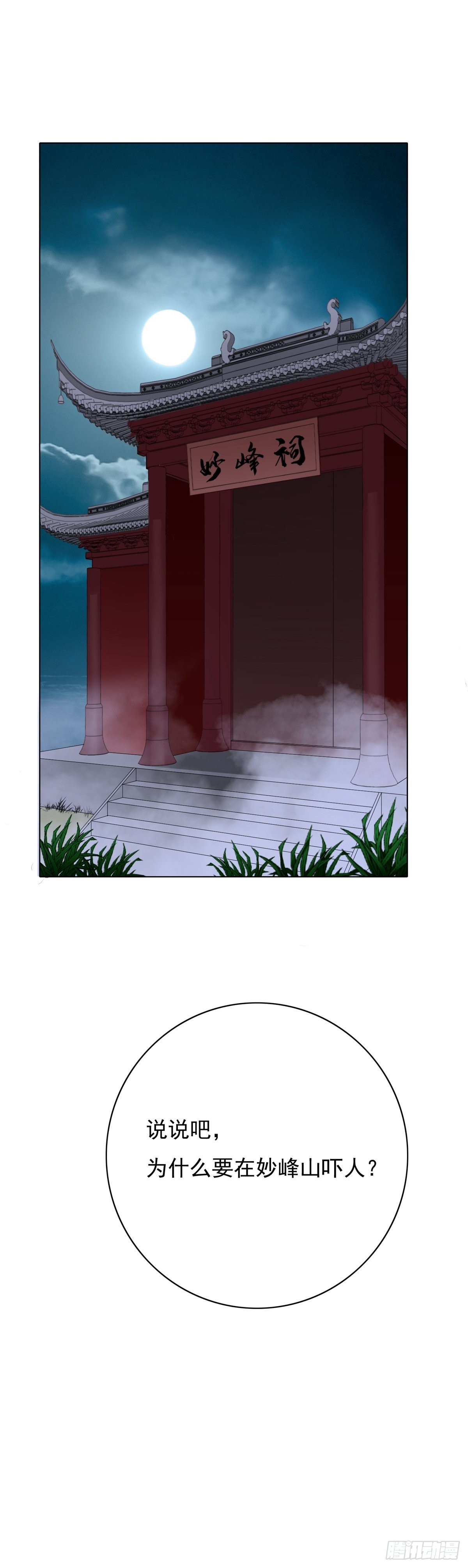 系統仙尊在都市 - 第23話 - 1