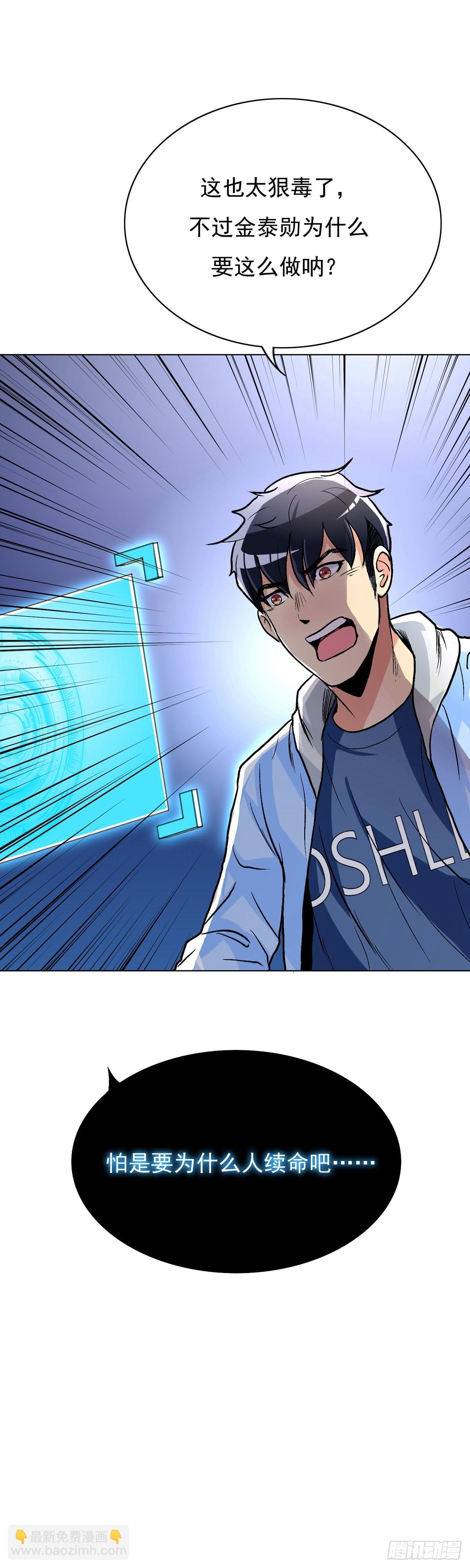 系統仙尊在都市 - 第23話 - 4