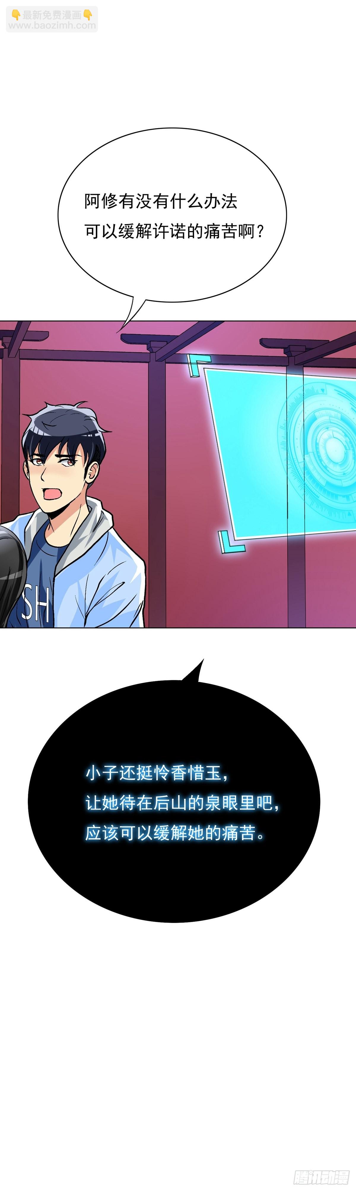 系統仙尊在都市 - 第23話 - 1