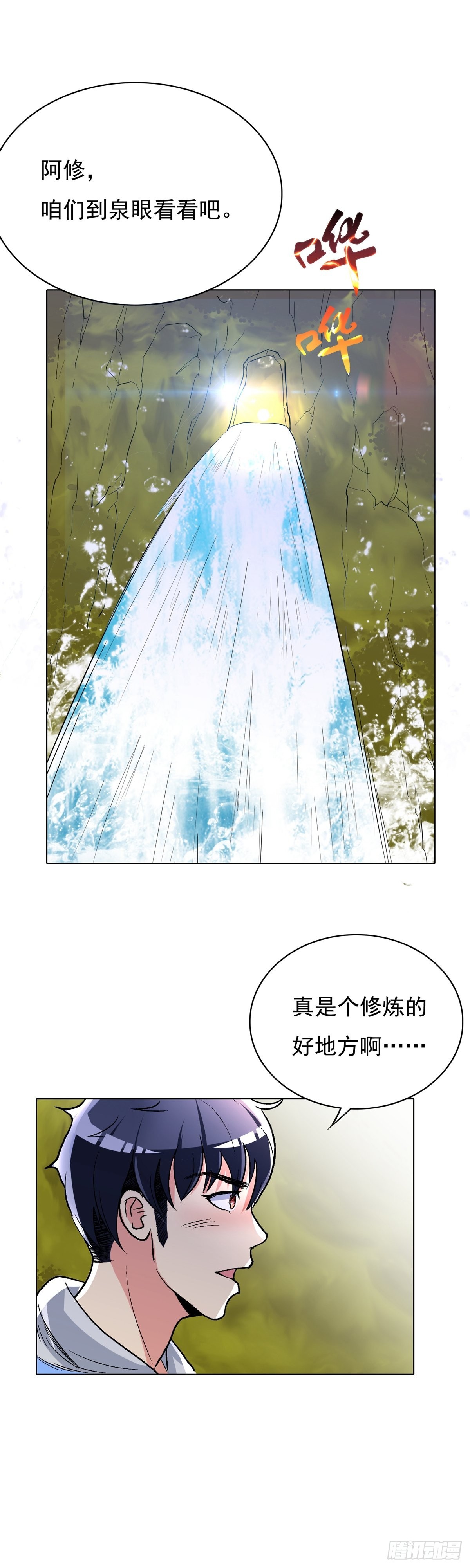 系統仙尊在都市 - 第23話 - 3