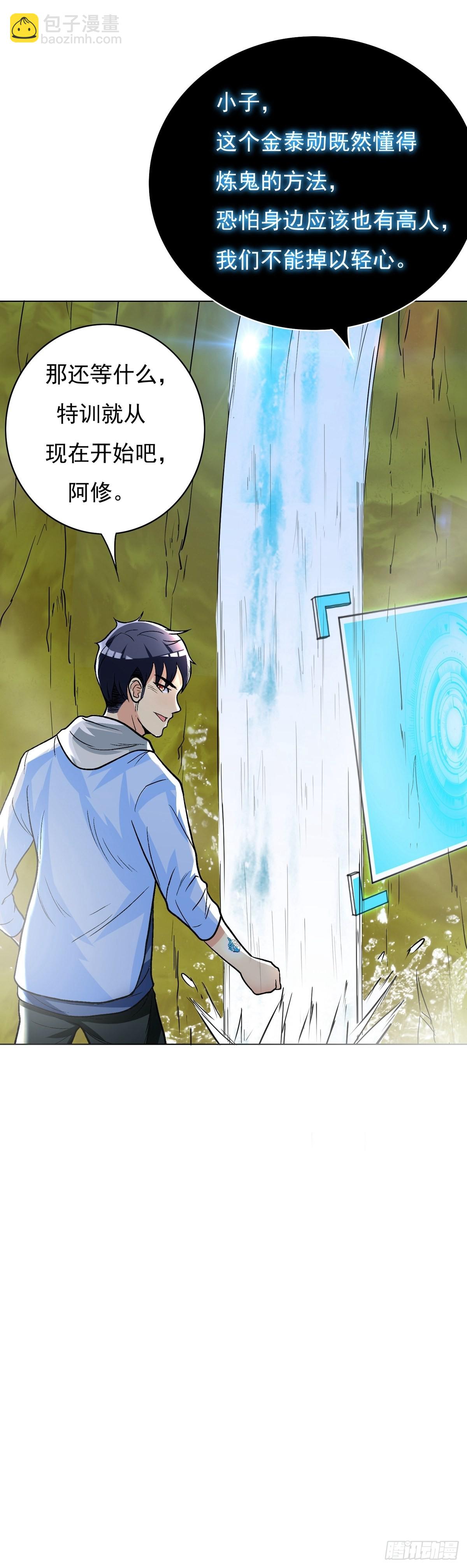 系統仙尊在都市 - 第23話 - 4