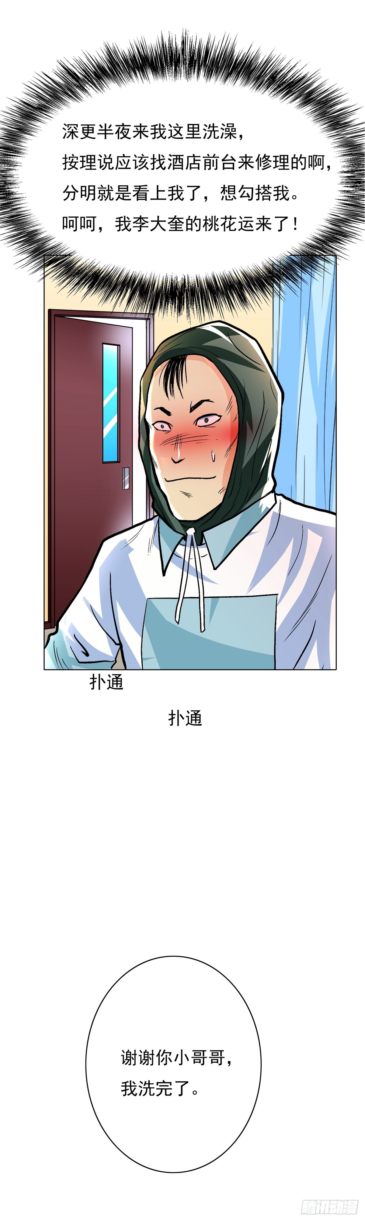 系統仙尊在都市 - 第23話 - 2