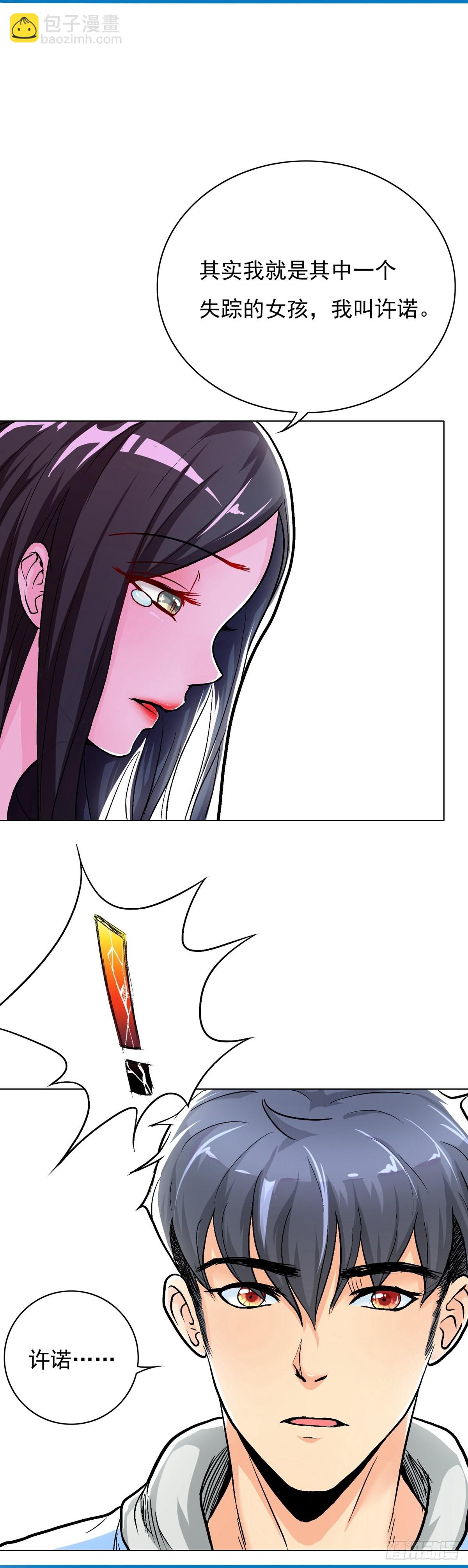 系統仙尊在都市 - 第23話 - 3