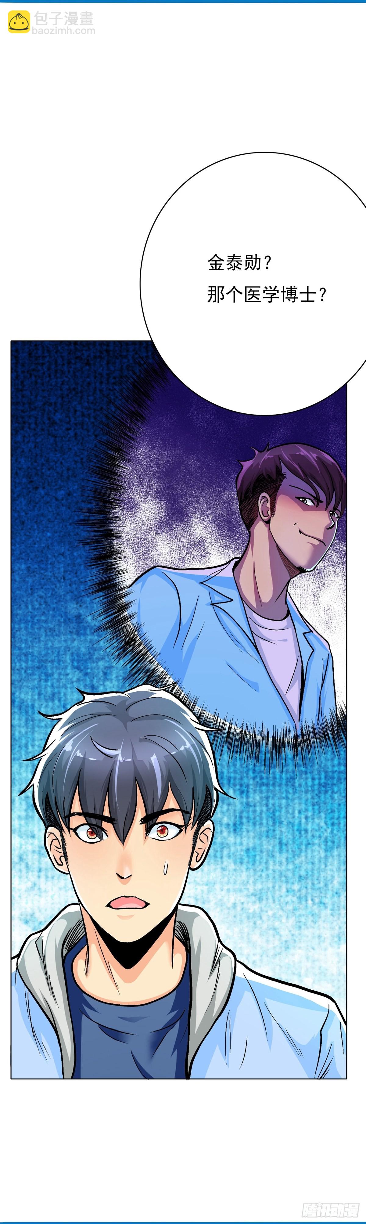 系統仙尊在都市 - 第23話 - 5