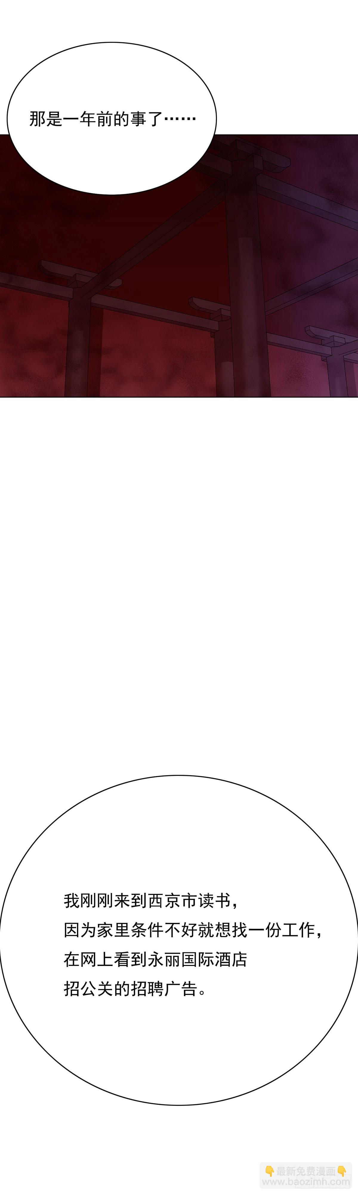 系統仙尊在都市 - 第23話 - 1