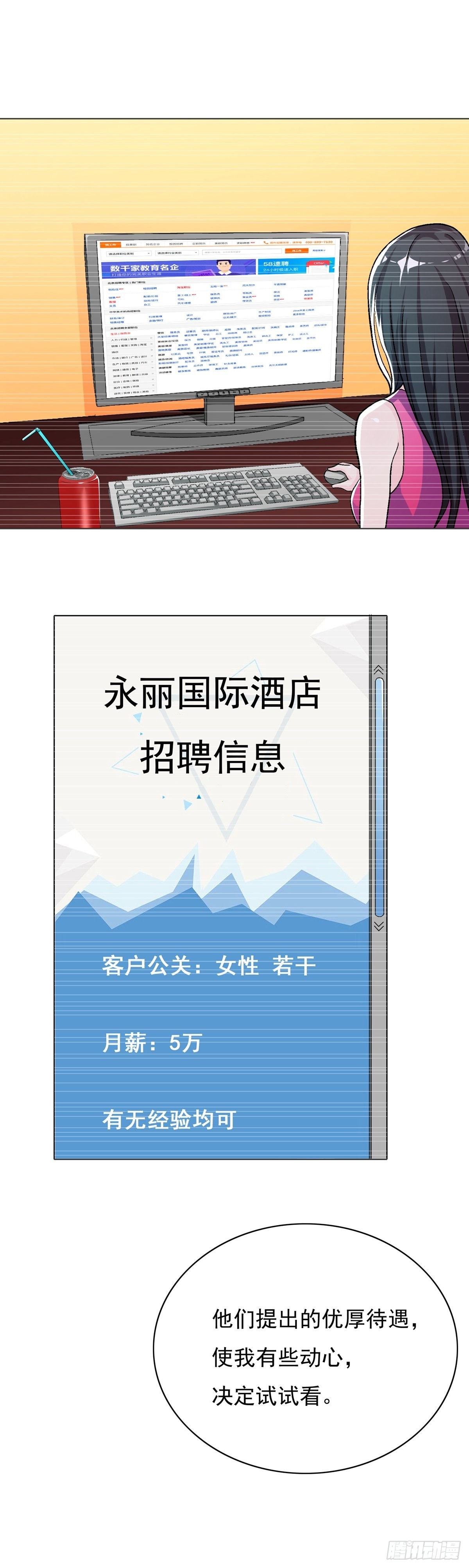 系統仙尊在都市 - 第23話 - 2