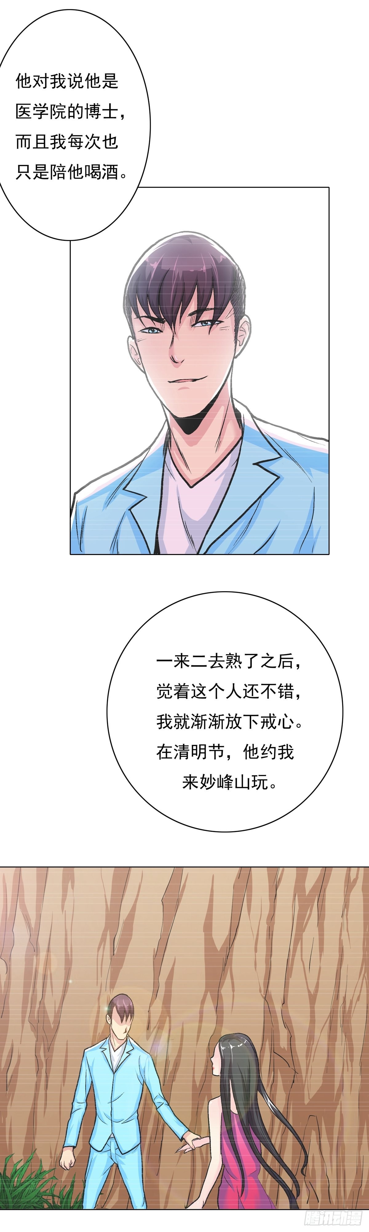 系統仙尊在都市 - 第23話 - 4