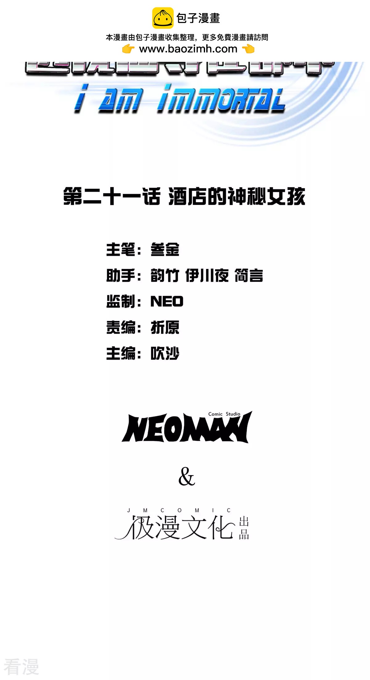 系統仙尊在都市 - 第21話 酒店的神秘女孩(1/2) - 2