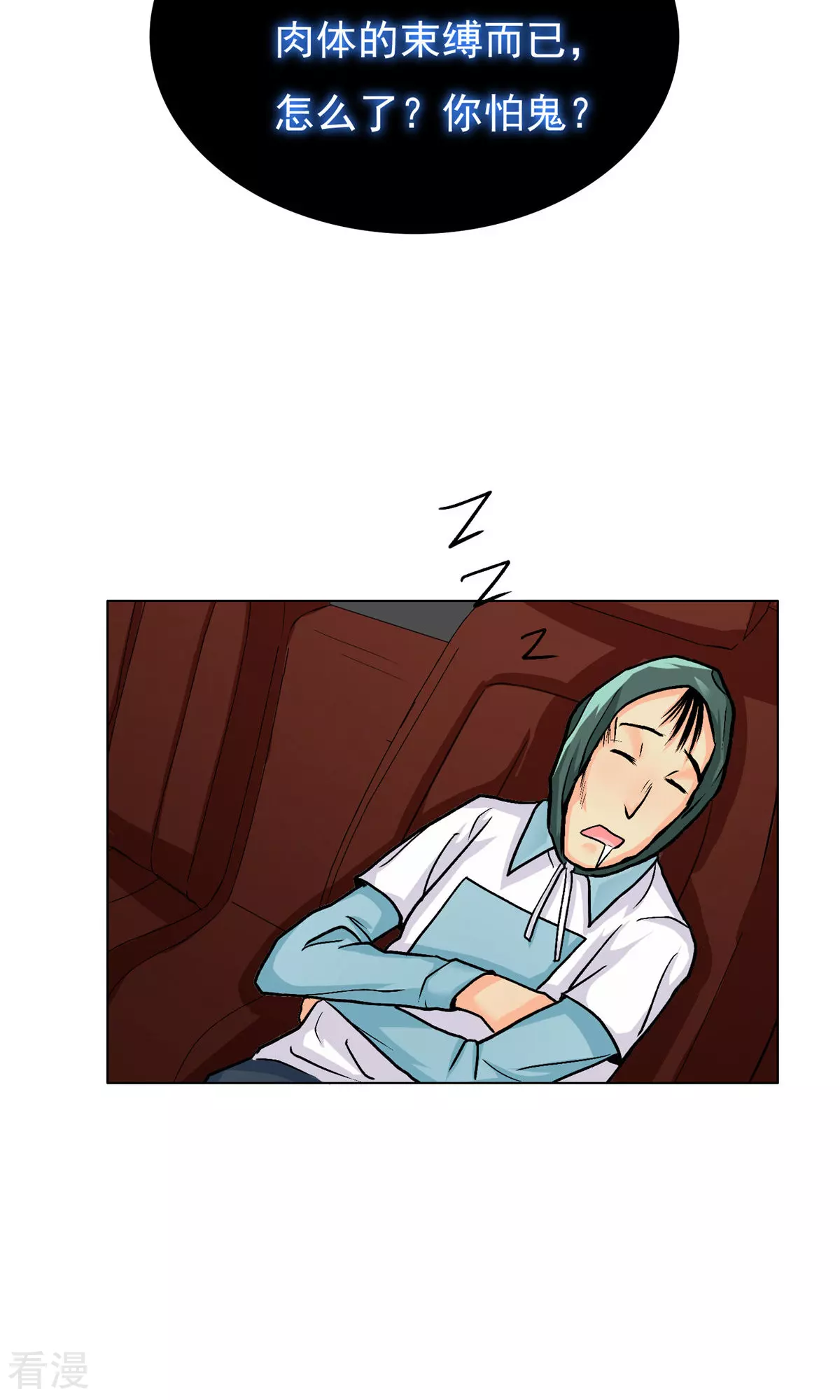 系統仙尊在都市 - 第21話 酒店的神秘女孩(1/2) - 2