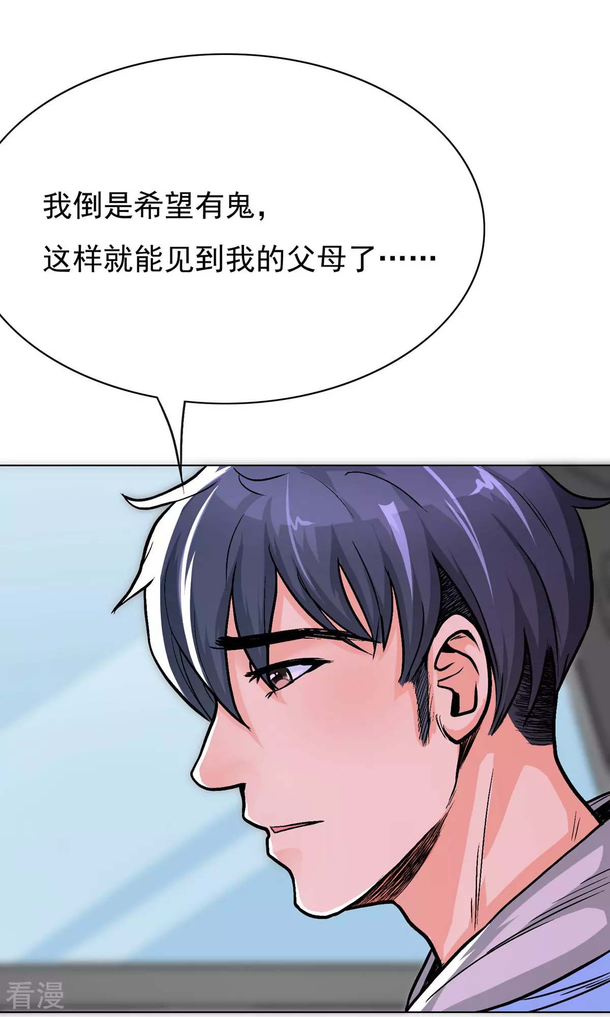 系統仙尊在都市 - 第21話 酒店的神秘女孩(1/2) - 3