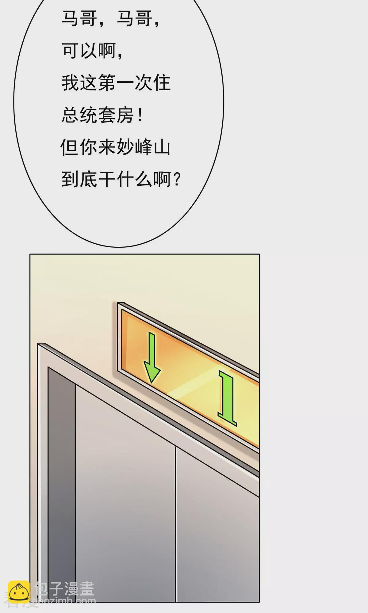 系統仙尊在都市 - 第21話 酒店的神秘女孩(1/2) - 7