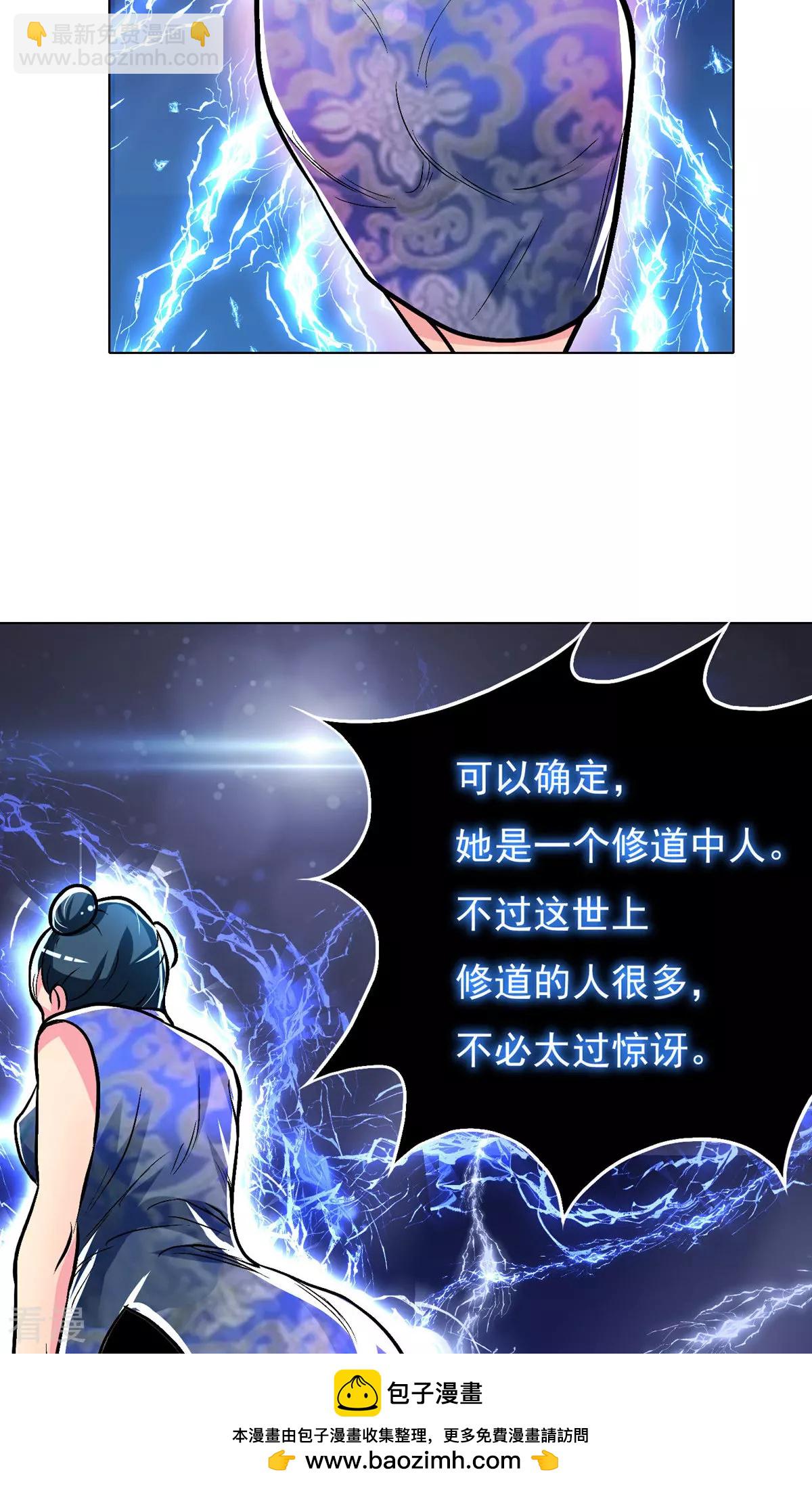 系統仙尊在都市 - 第21話 酒店的神秘女孩(1/2) - 2