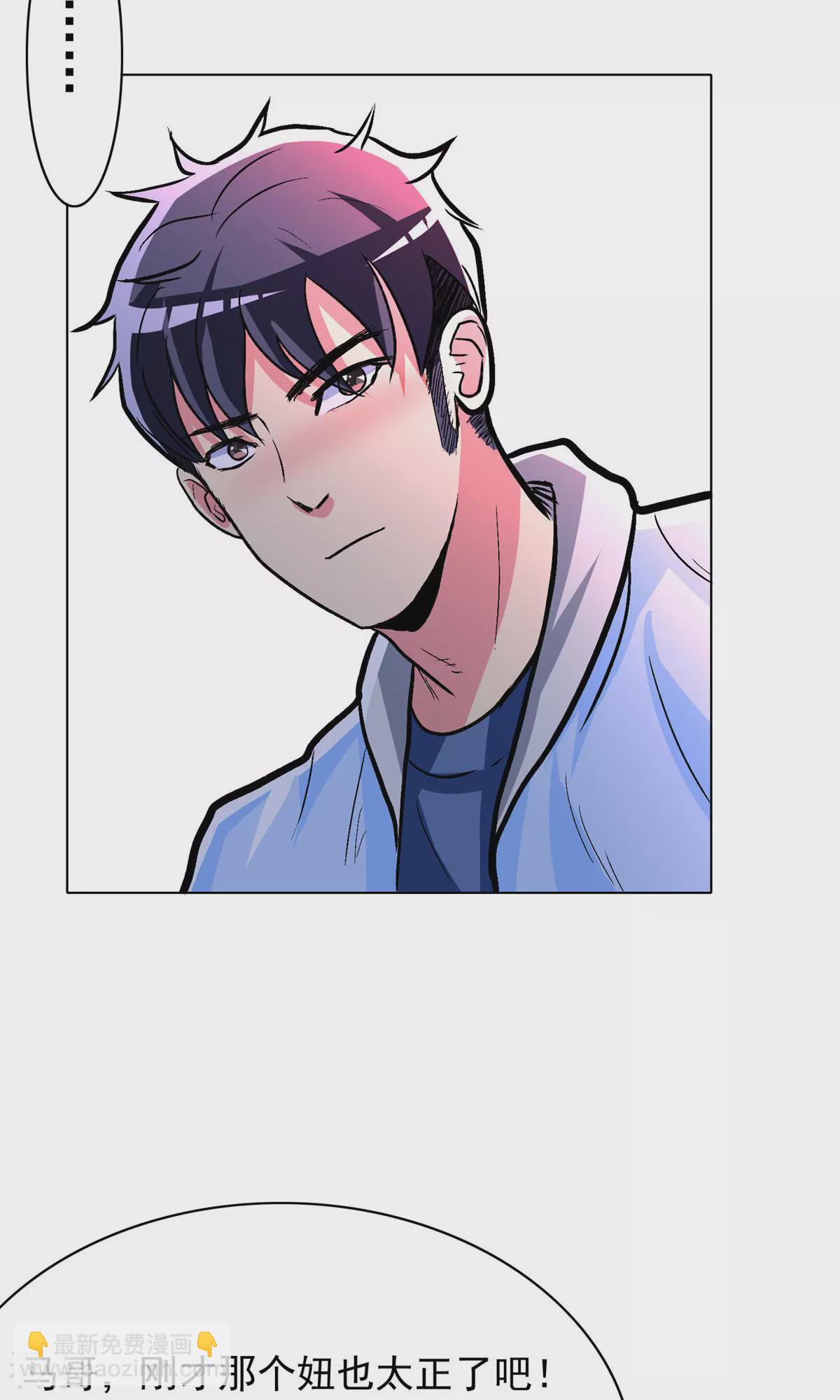 系統仙尊在都市 - 第21話 酒店的神秘女孩(2/2) - 3