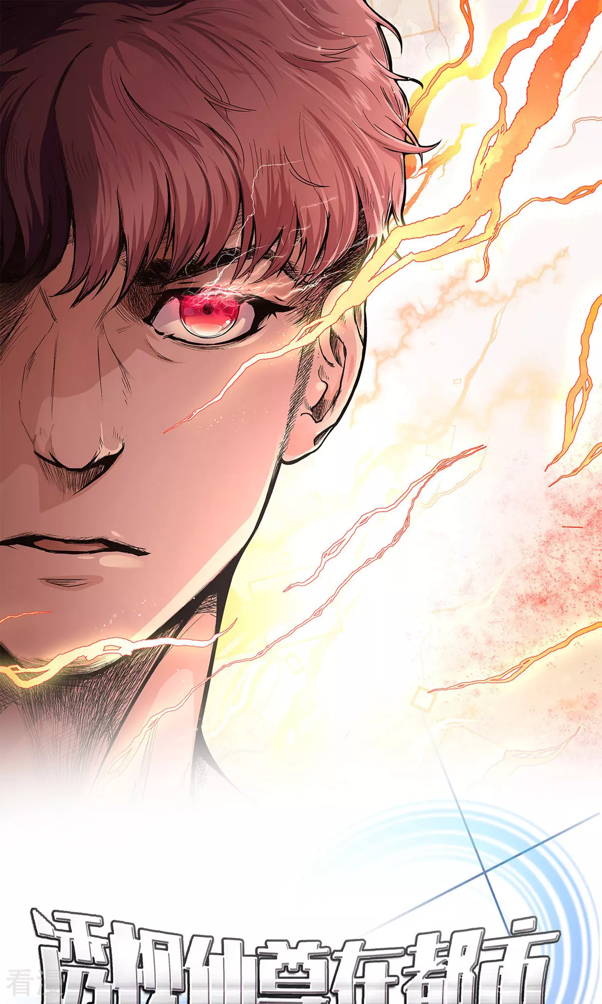 系統仙尊在都市 - 第23話 李大奎要涼了 - 1