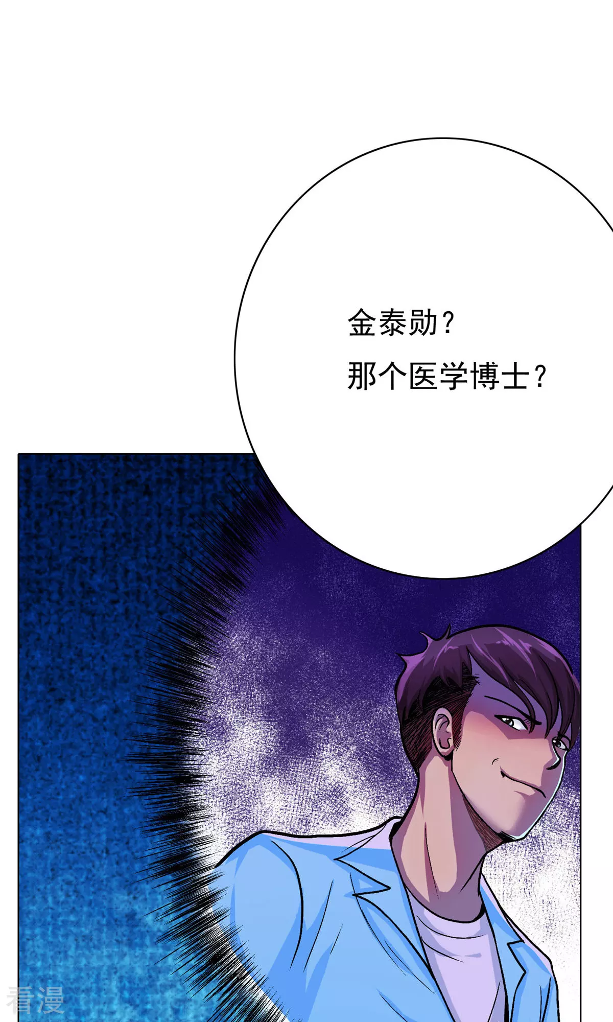 系統仙尊在都市 - 第23話 李大奎要涼了 - 4