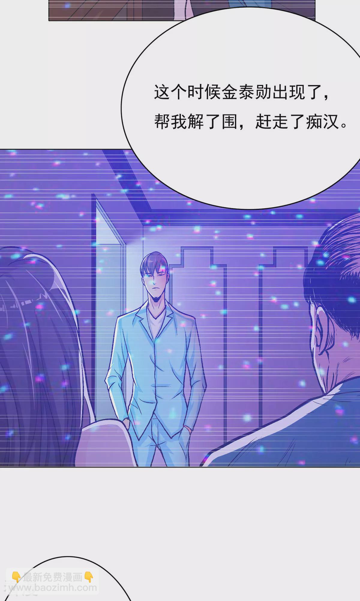 系統仙尊在都市 - 第23話 李大奎要涼了 - 4