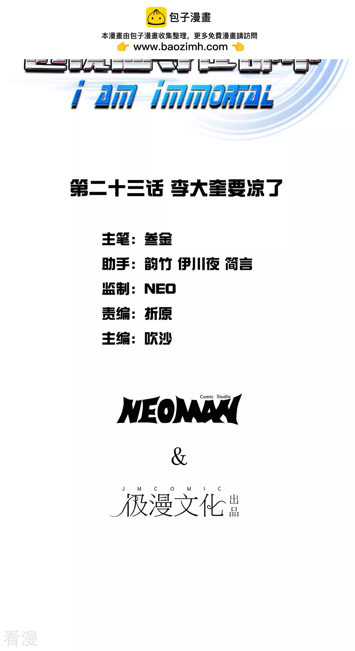 系統仙尊在都市 - 第23話 李大奎要涼了 - 2