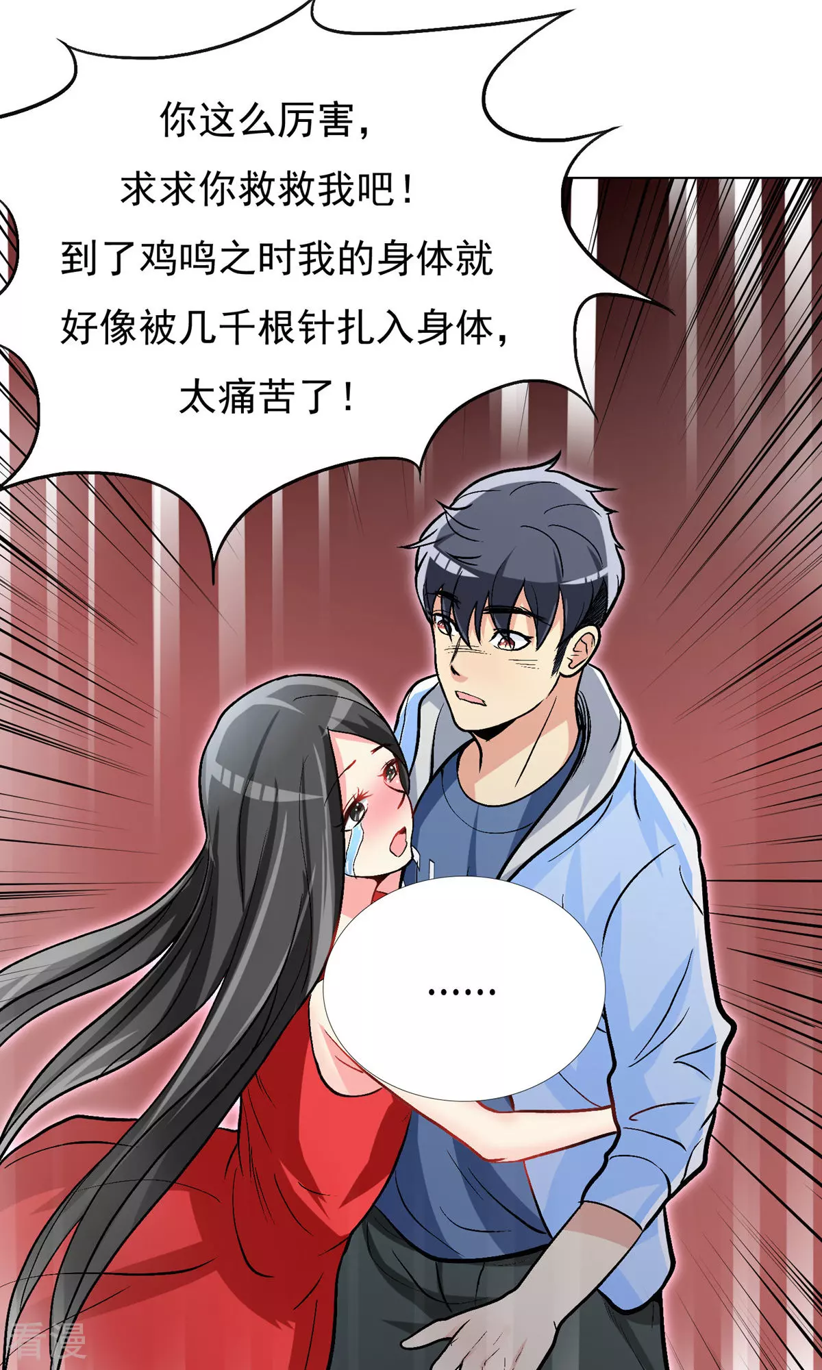 系統仙尊在都市 - 第23話 李大奎要涼了 - 3