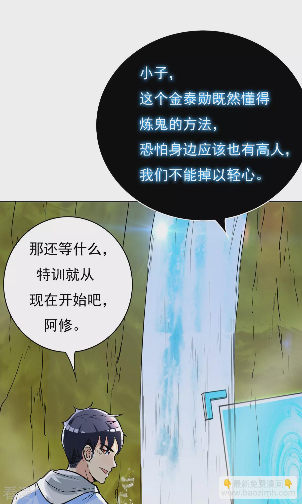 系統仙尊在都市 - 第23話 李大奎要涼了 - 4