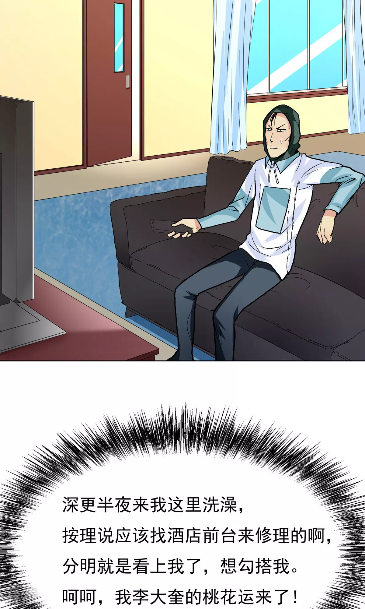 系統仙尊在都市 - 第23話 李大奎要涼了 - 2